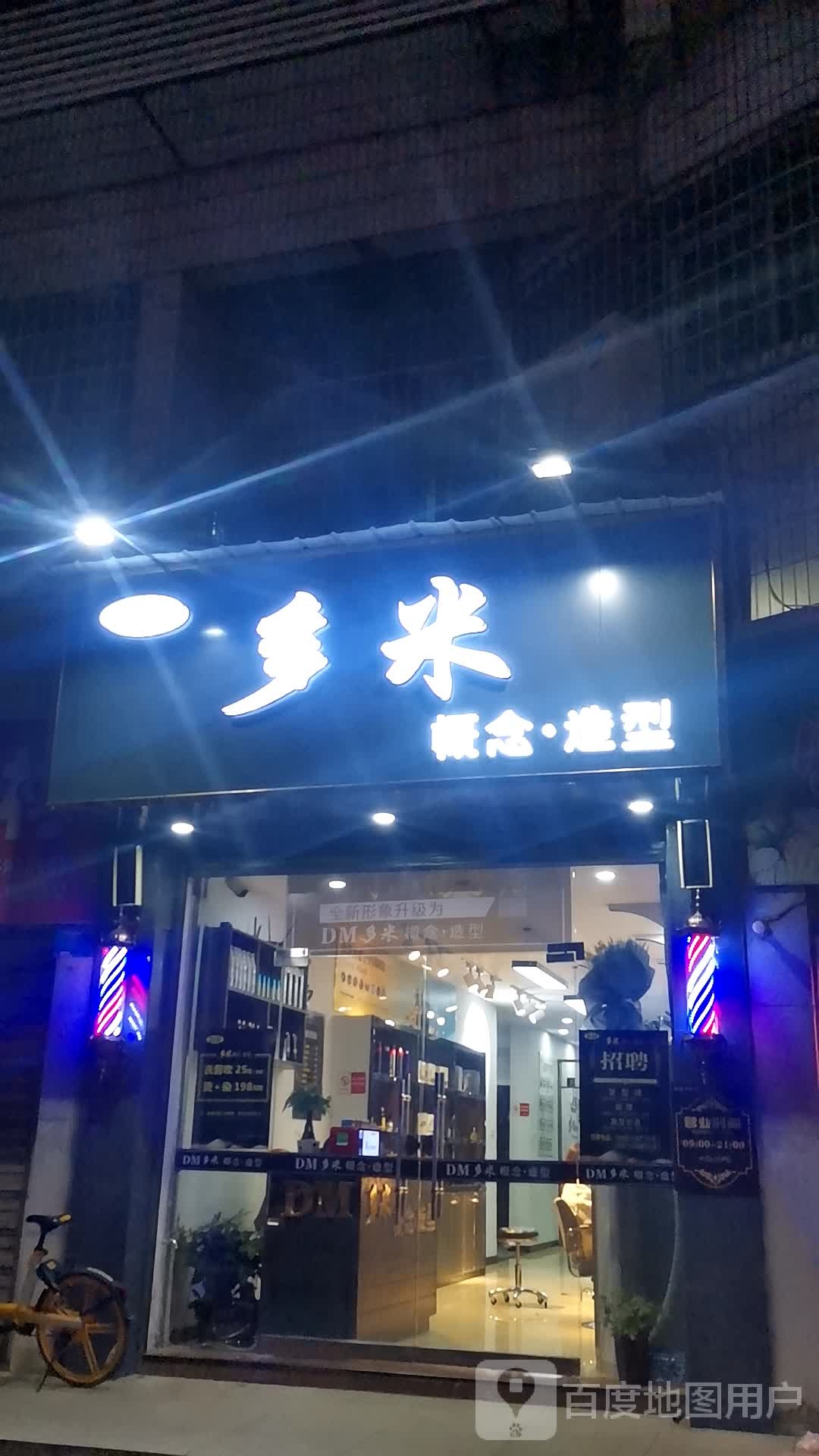 多咪概念造型