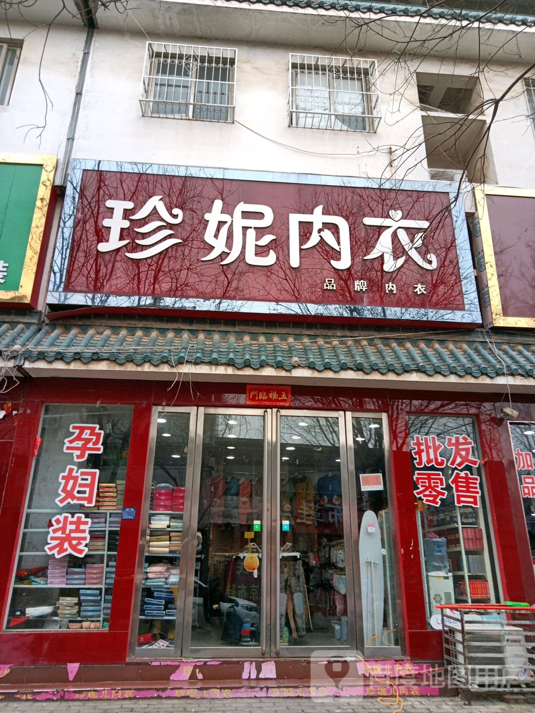 社旗县珍妮内衣(温州商贸城中兴隆街店)