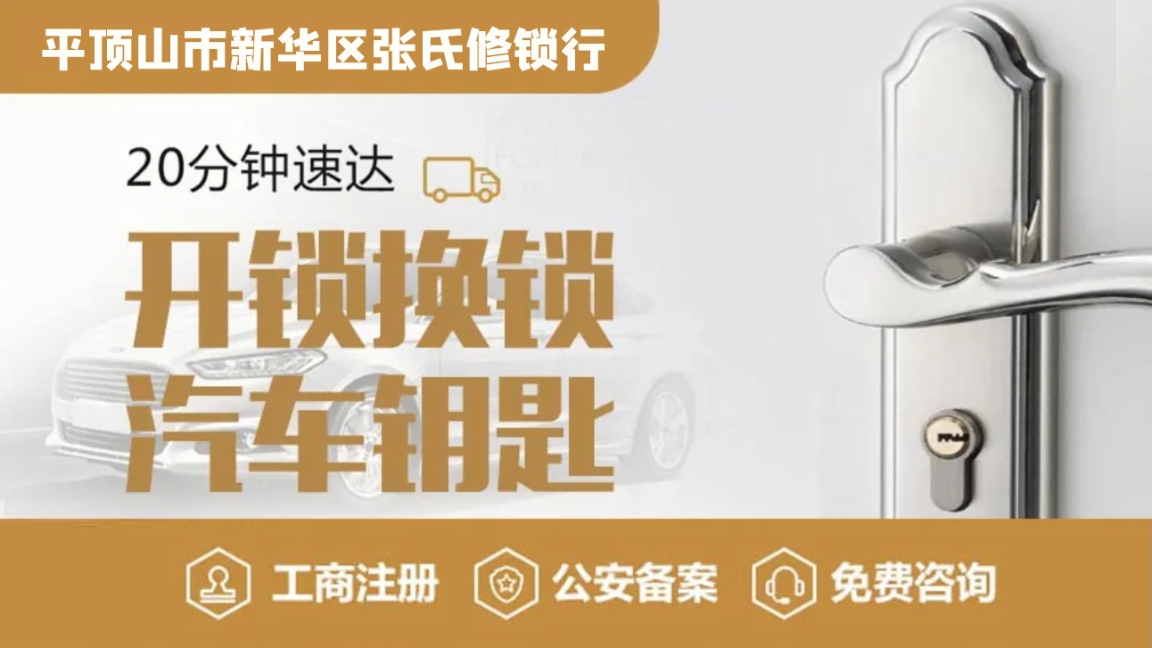 张氏开锁行