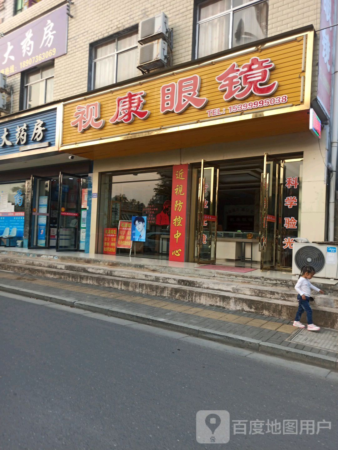 视康眼镜(夹山大道店)