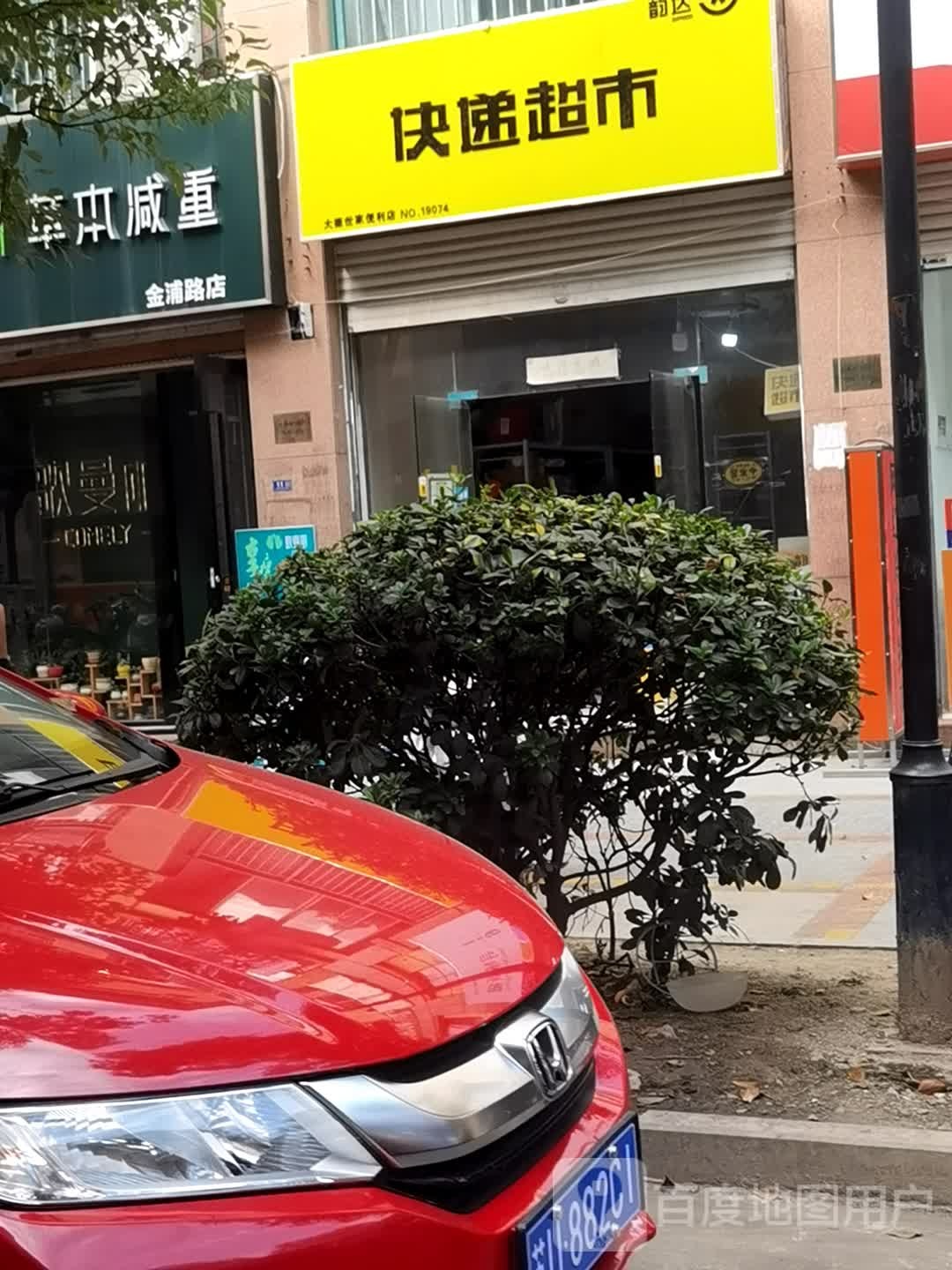 歌曼丽本草减肥(金浦路店)