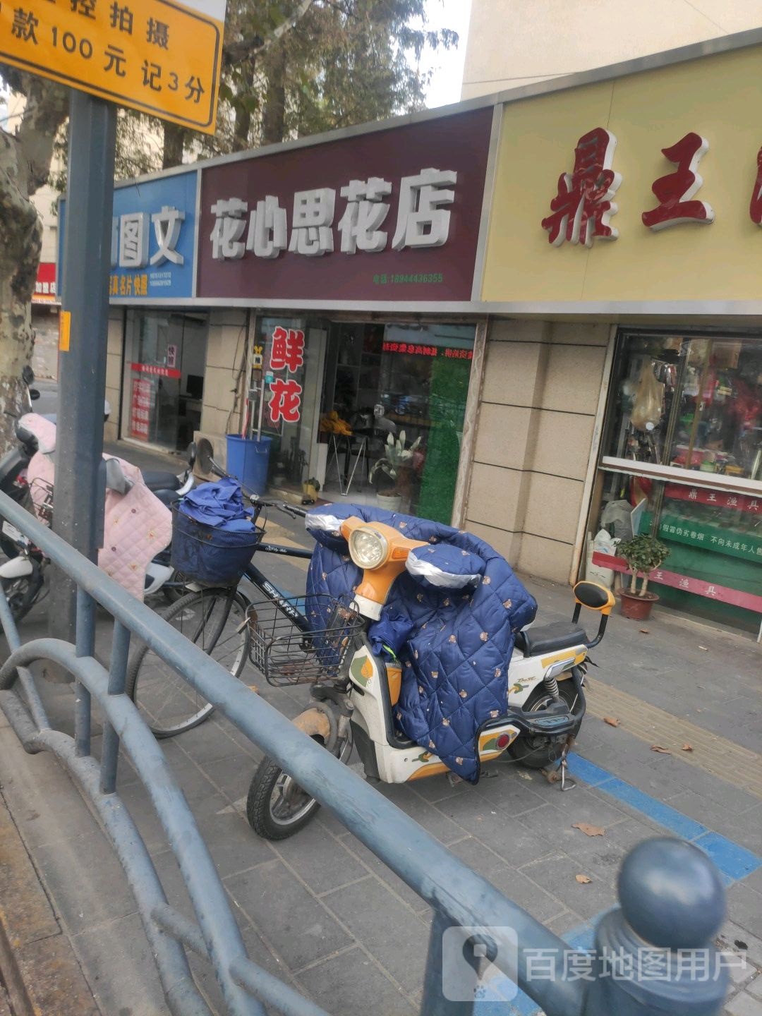 花心思花店(姚港路店)