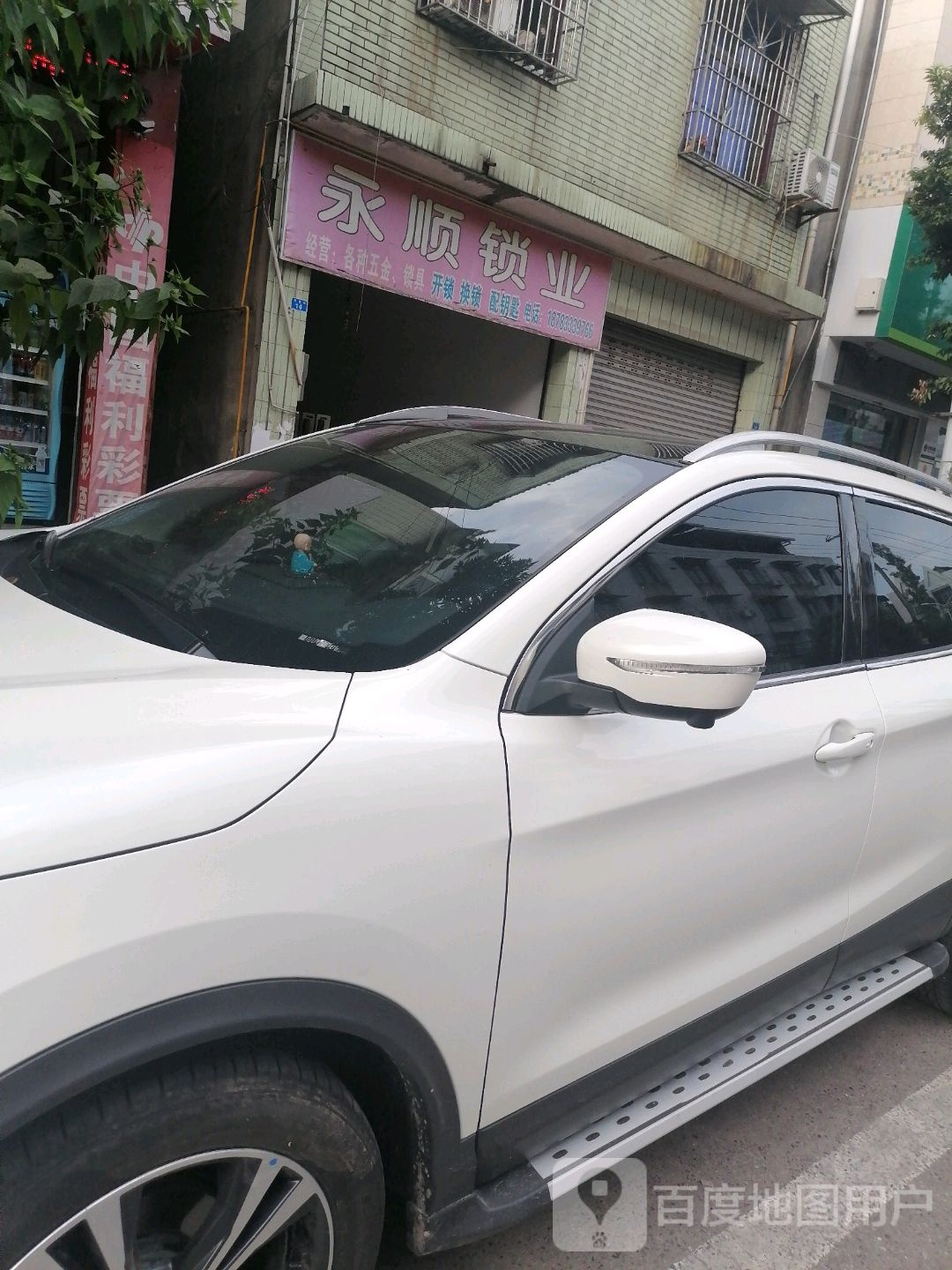 永顺锁业