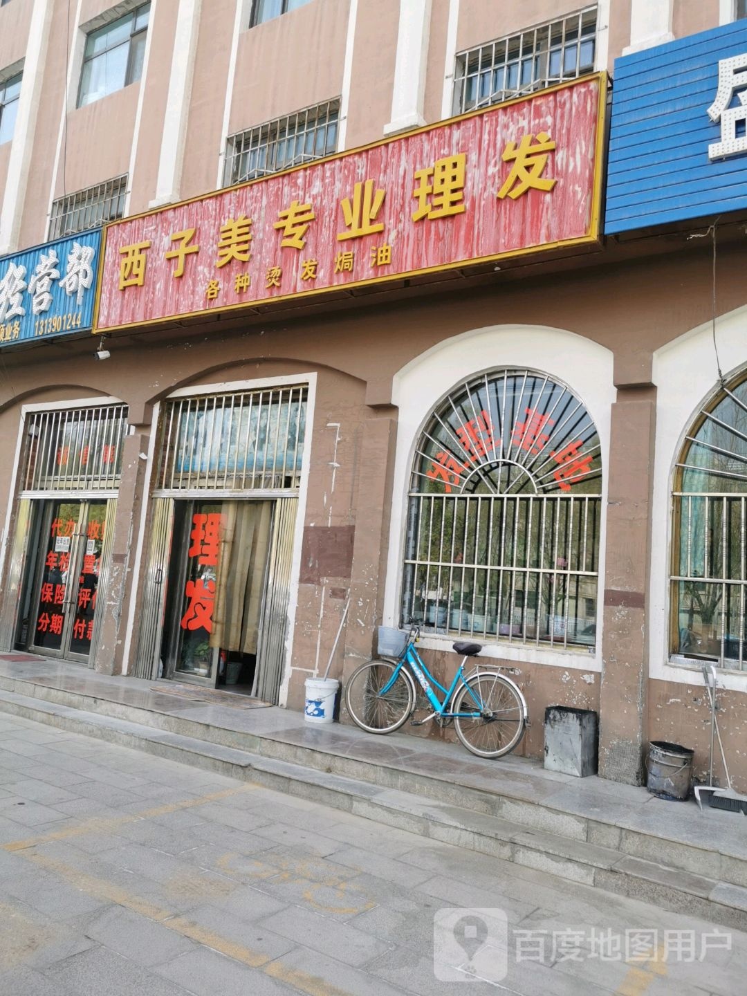 西子美专业理发