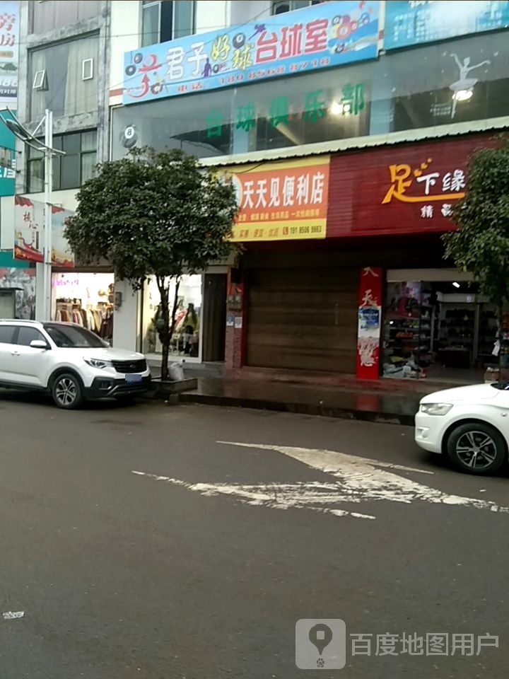 君子好球台球室