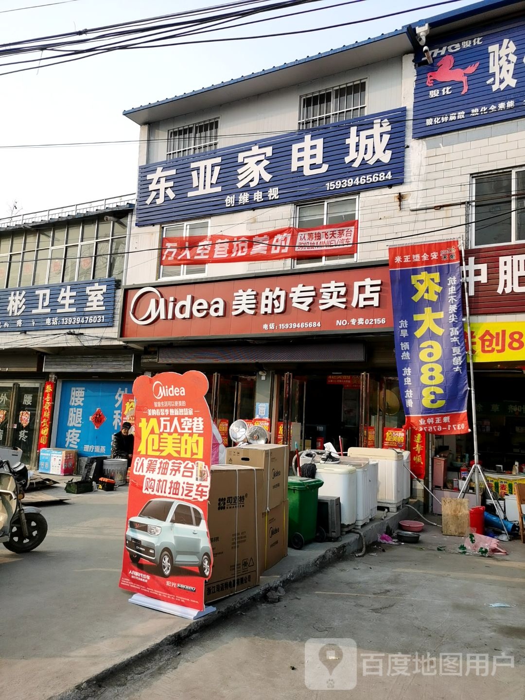 沈丘县李老庄乡美的专卖店(和谐大道西段店)