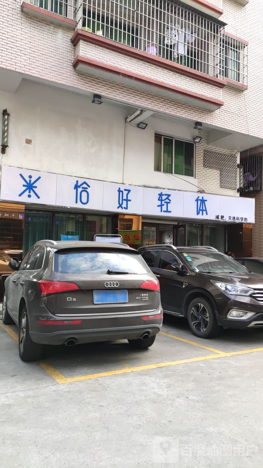 恰好轻体·腰部管理(德本大厦店)