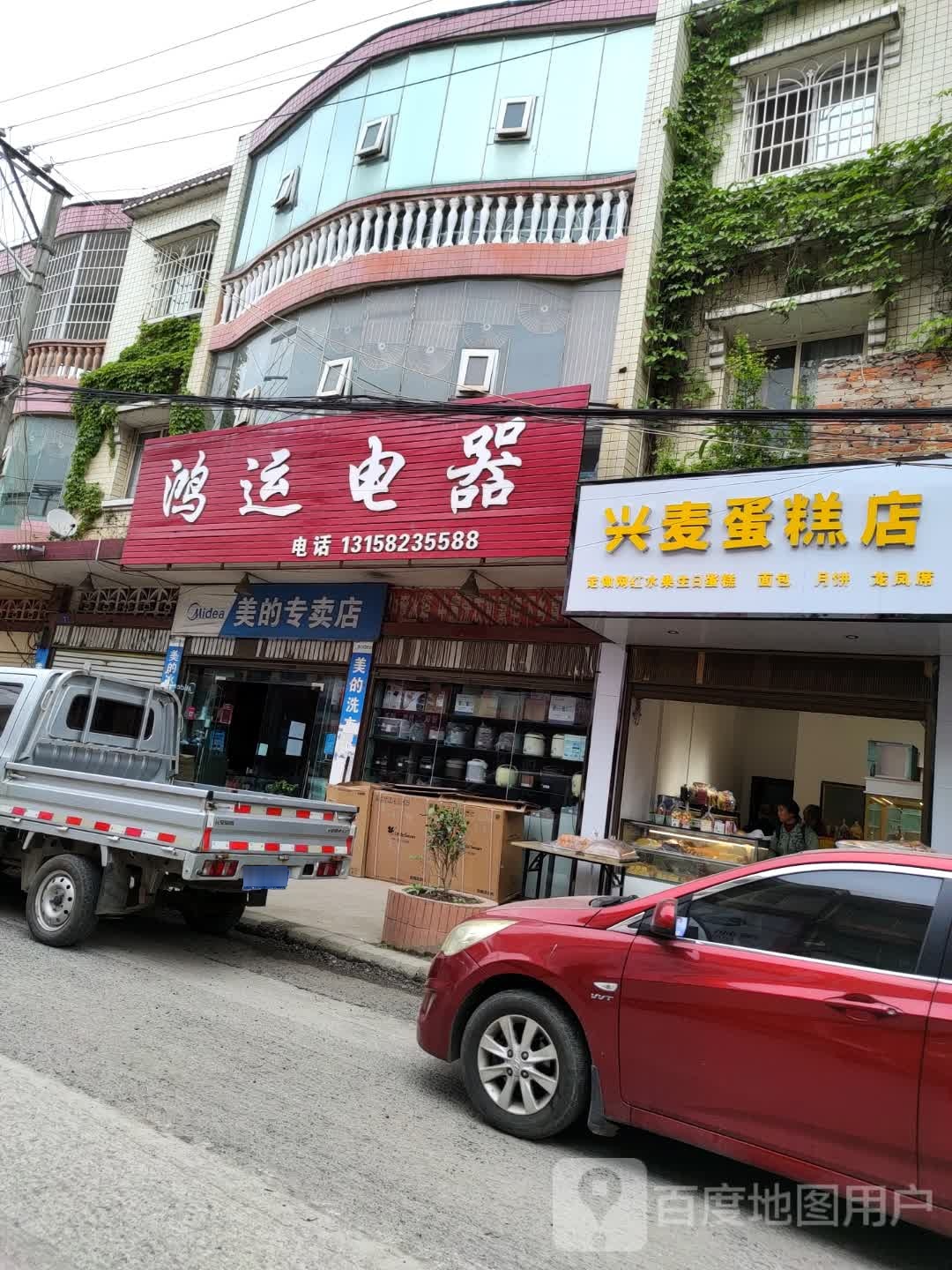 鸿运电气(白岩分店)