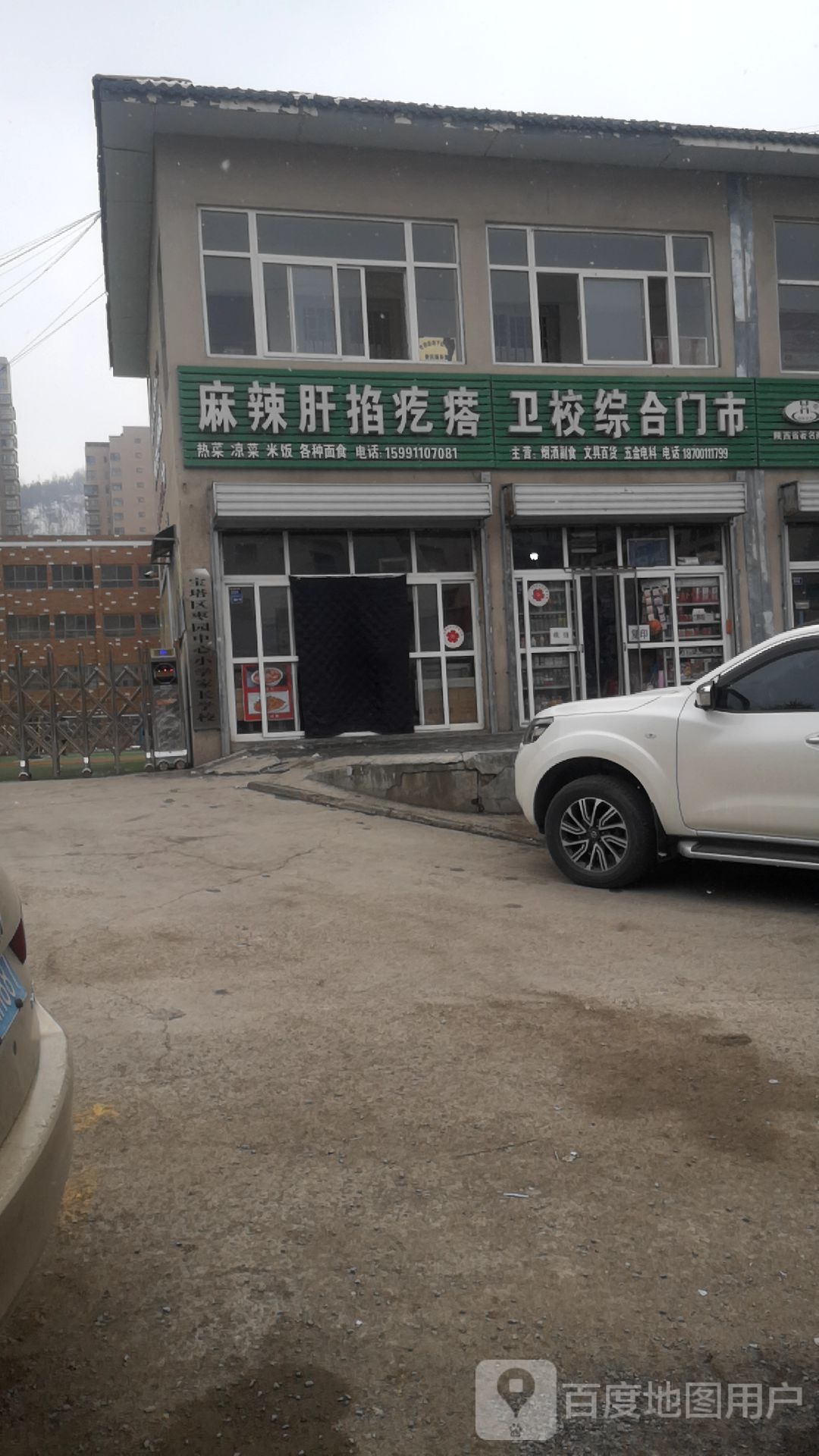 卫校综合门市