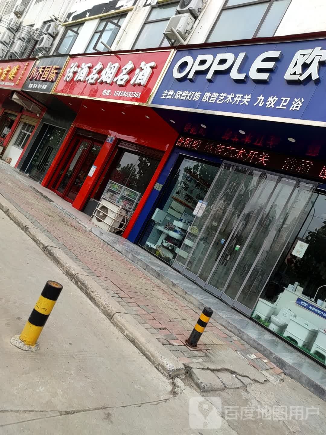 郸城县欧普照明(府东路店)