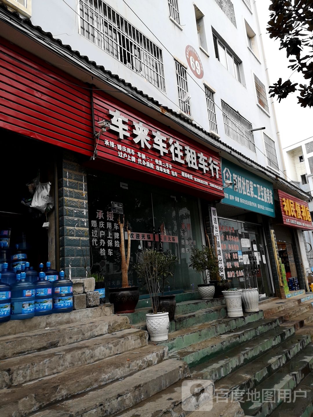 笠民便利店