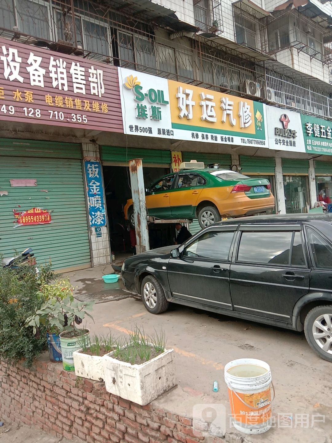 李健五金店