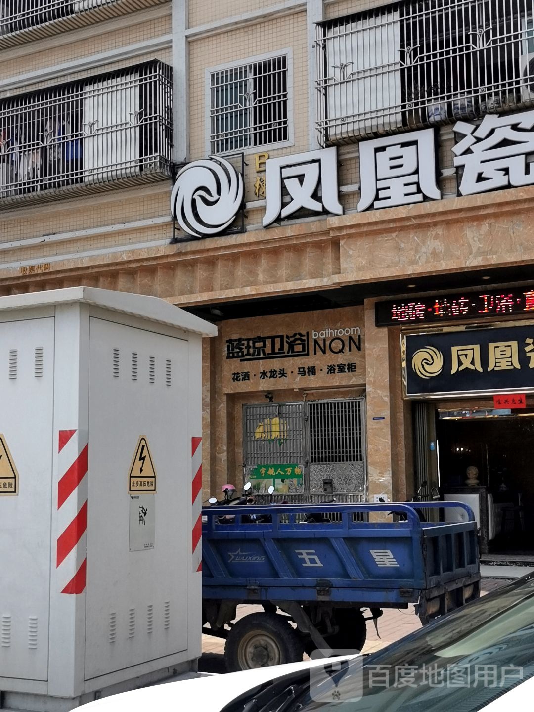 蓝琼卫浴
