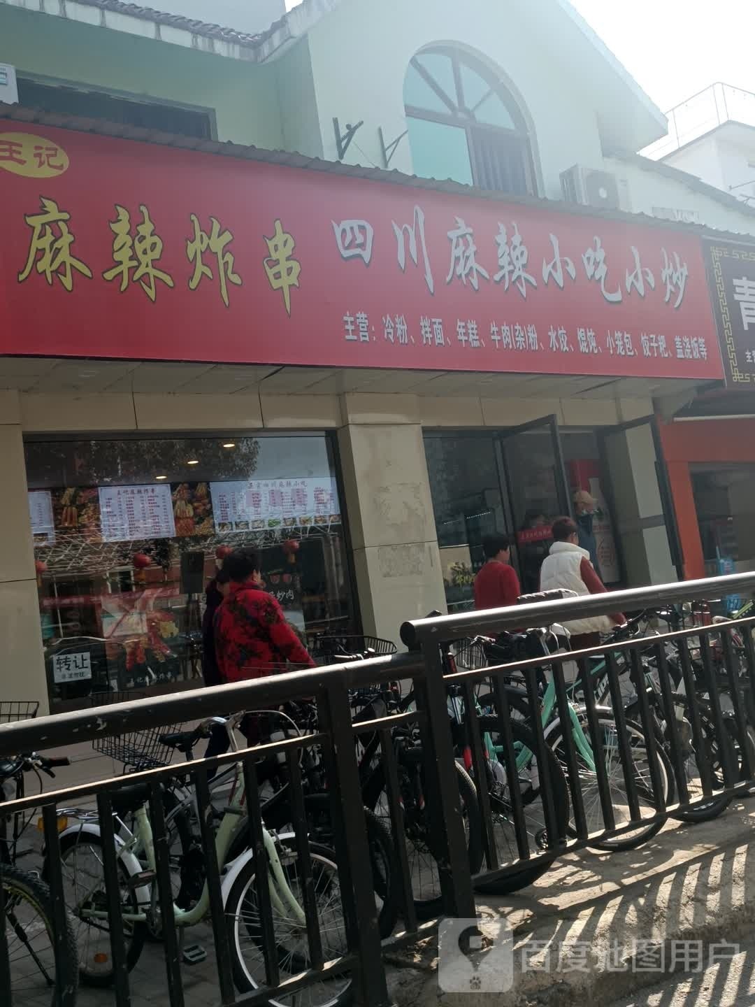 四川廾吃雹辣小炒小麻掉