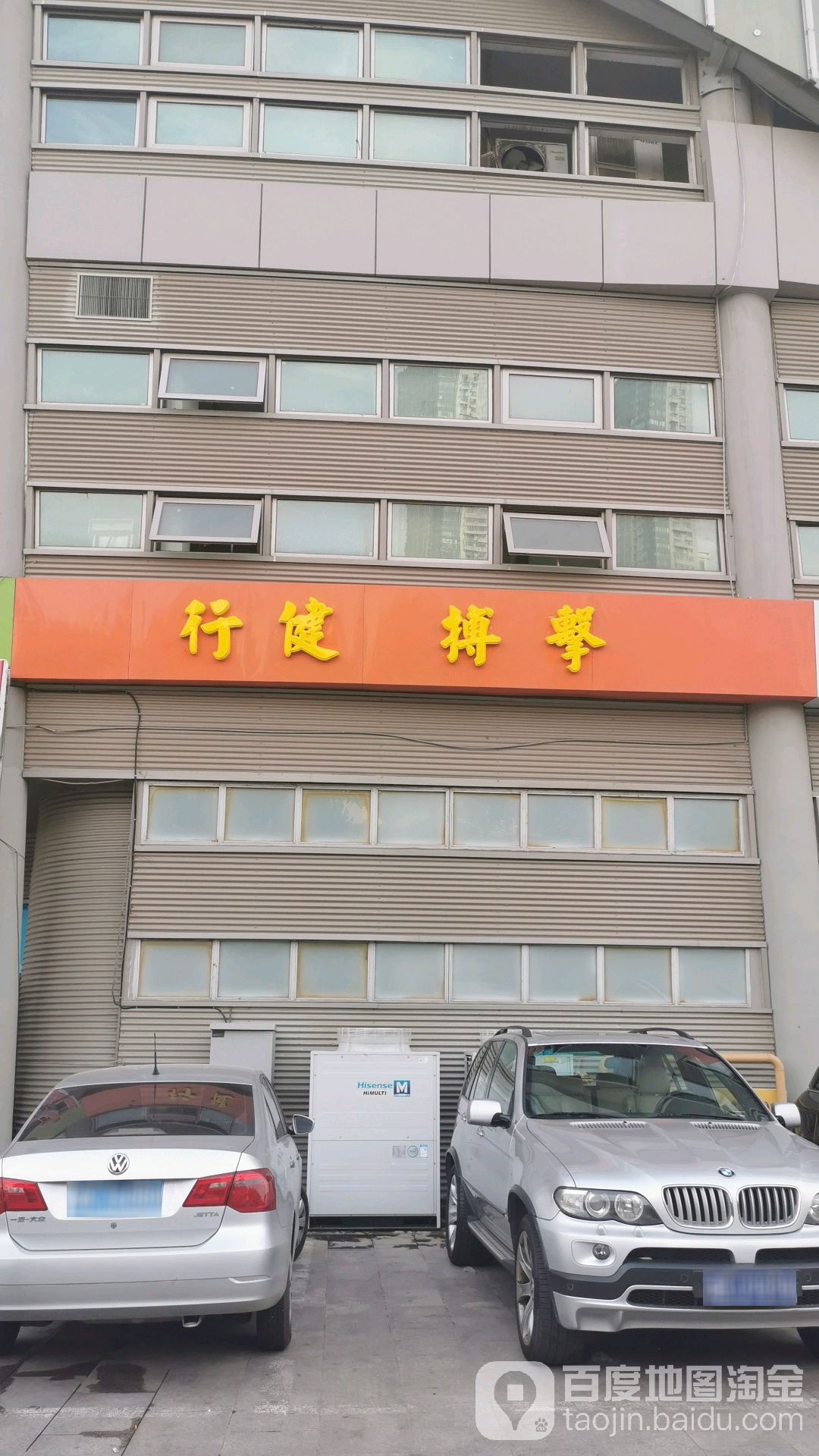 行健博ji(奥体店)