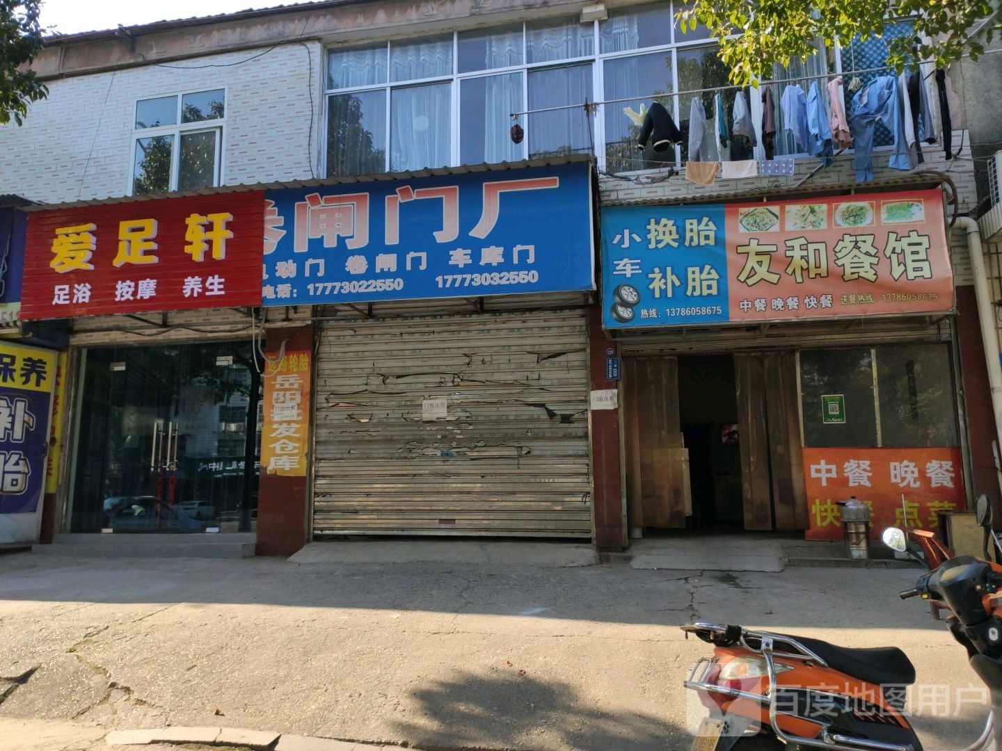 爱足轩