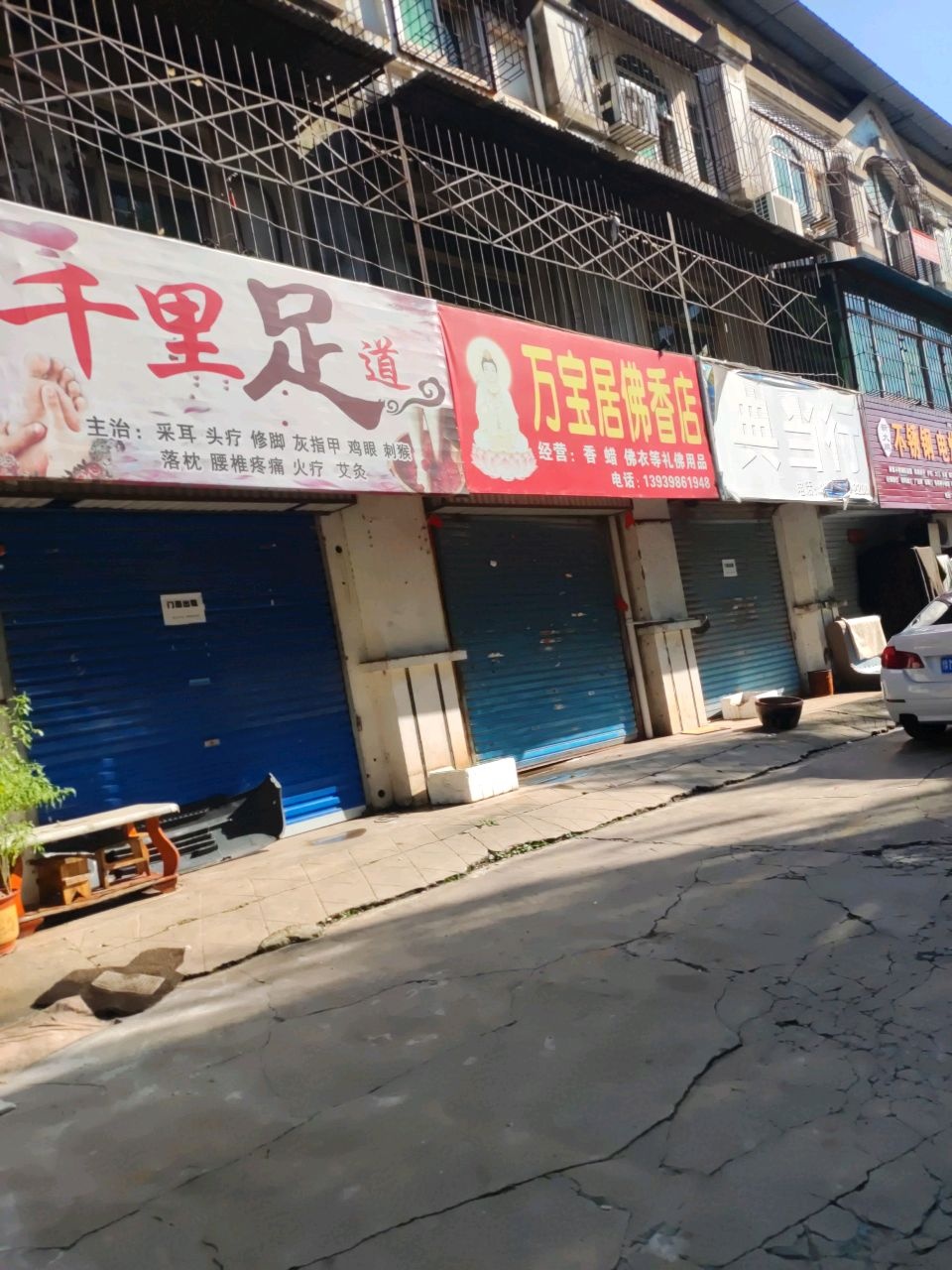 千里足道(向阳路店)