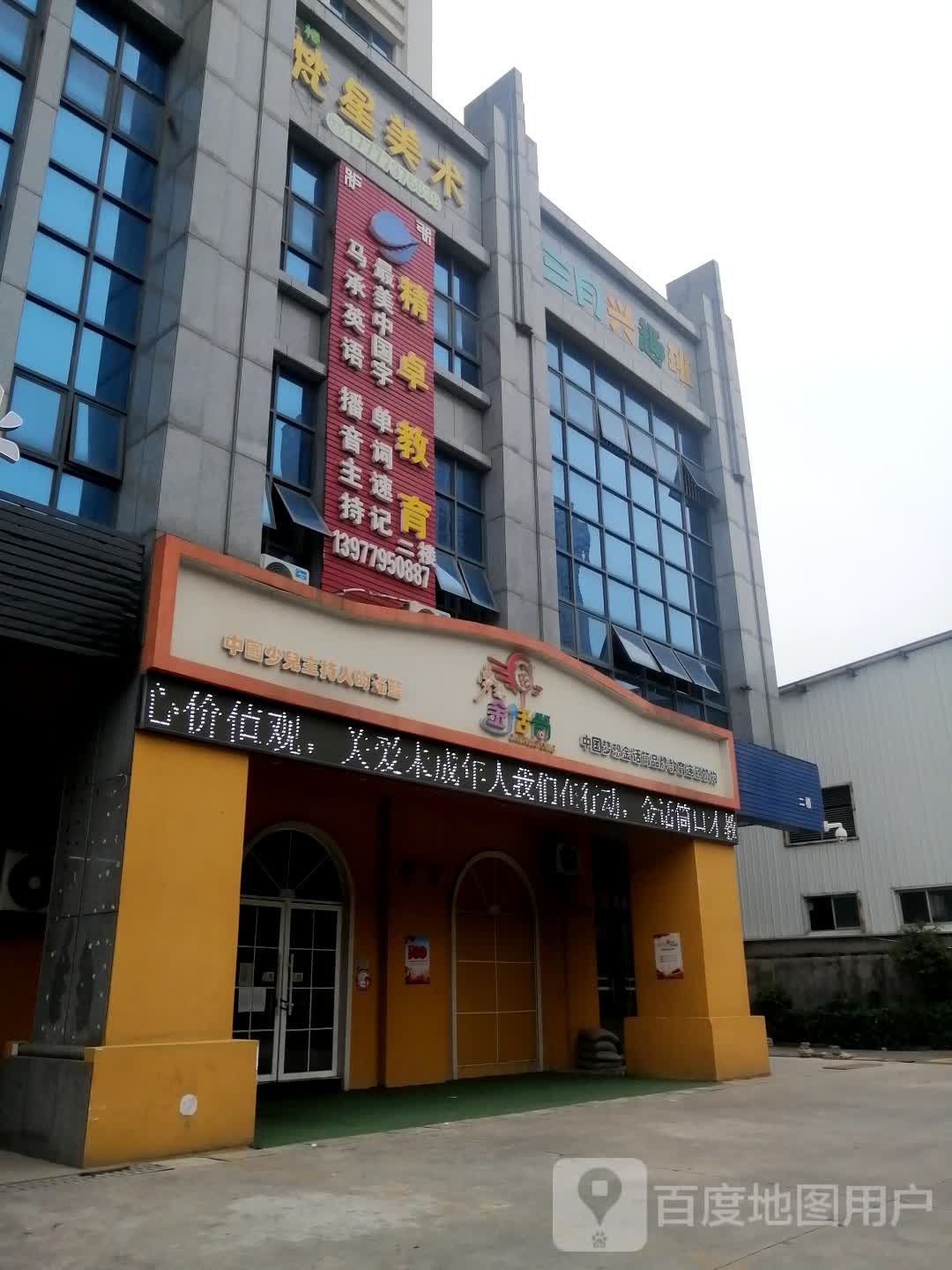 中国梦想金话筒品牌教育连锁机构