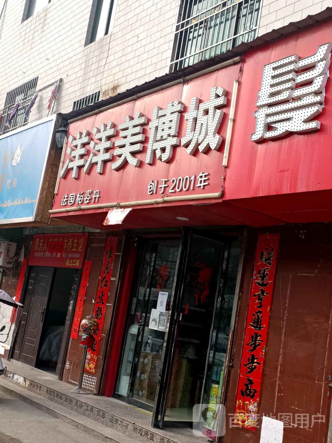 洋洋美博城