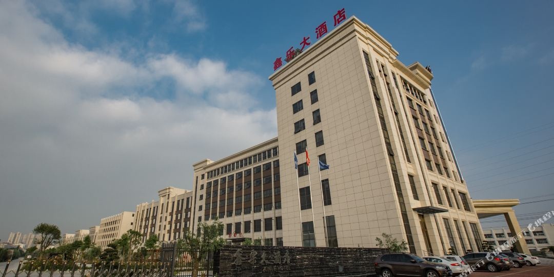 鑫乐大酒店
