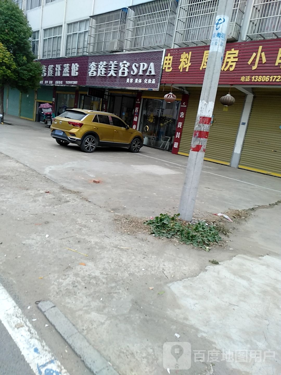 奢莲美荣SPA