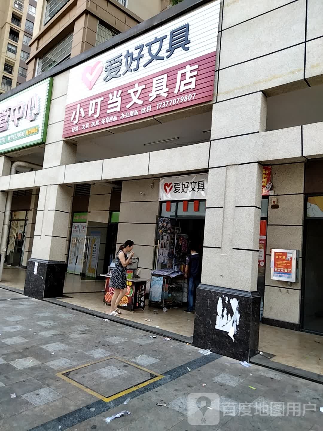 小叮当文具店