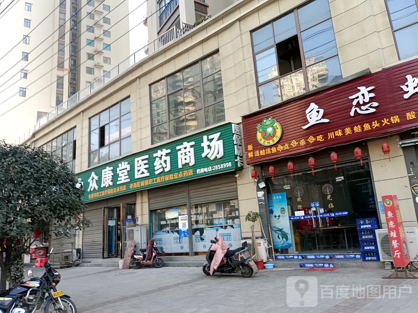 众康堂医药商场(帅府路店)