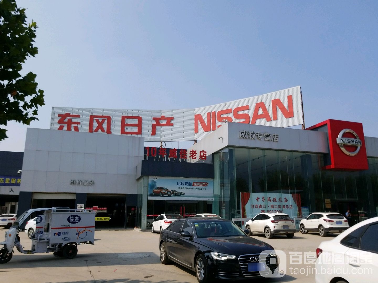 东风日产(周口威佳威诚总店)