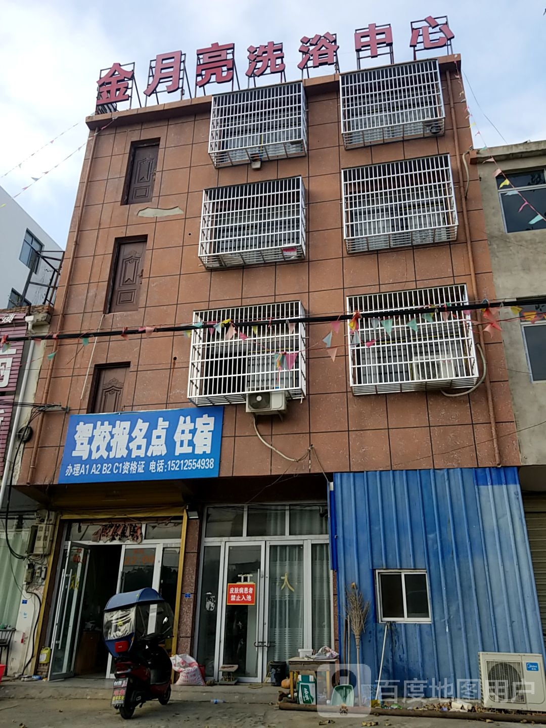 金月亮洗浴中心