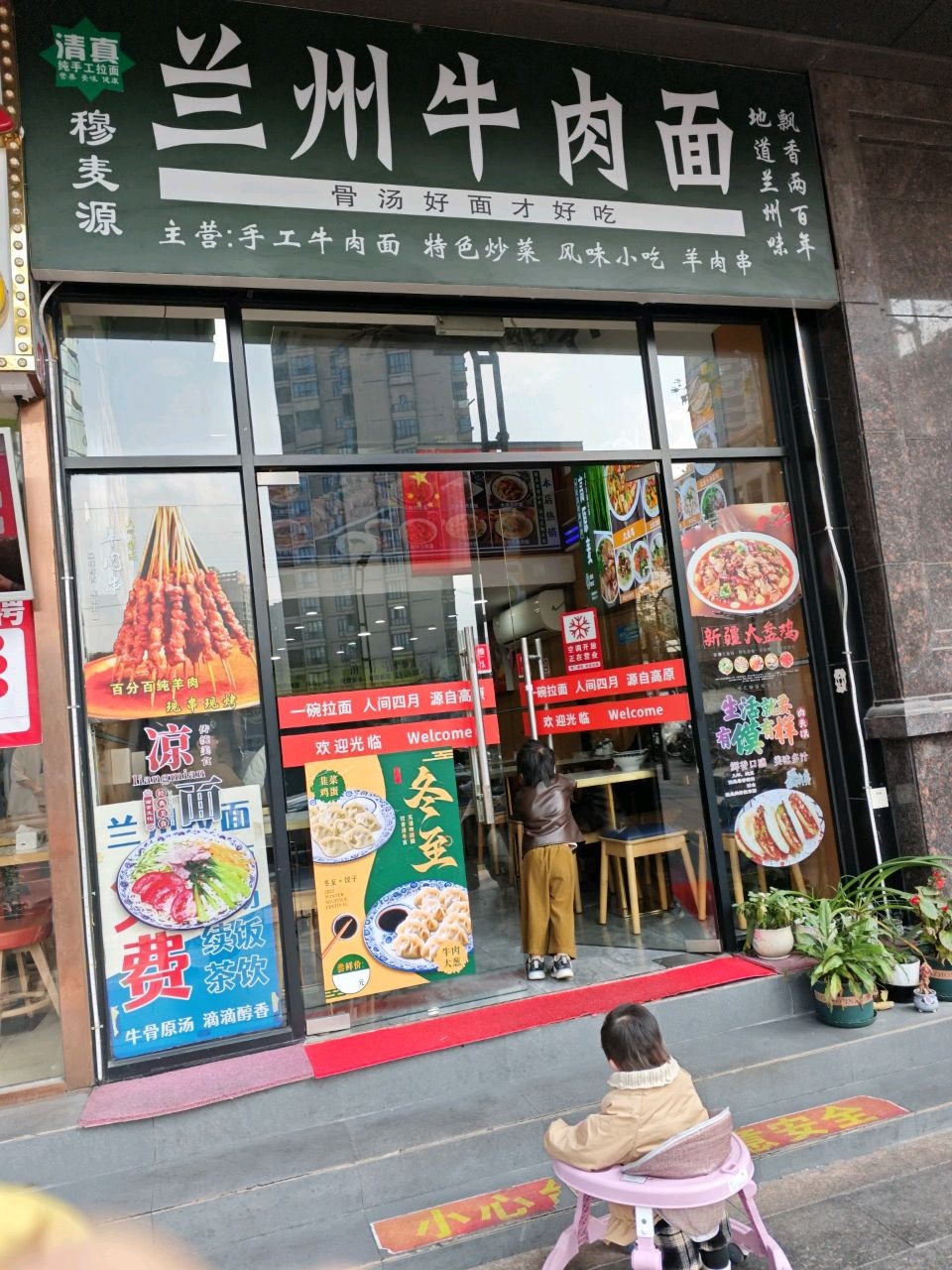 穆麦源·清真兰州牛肉面