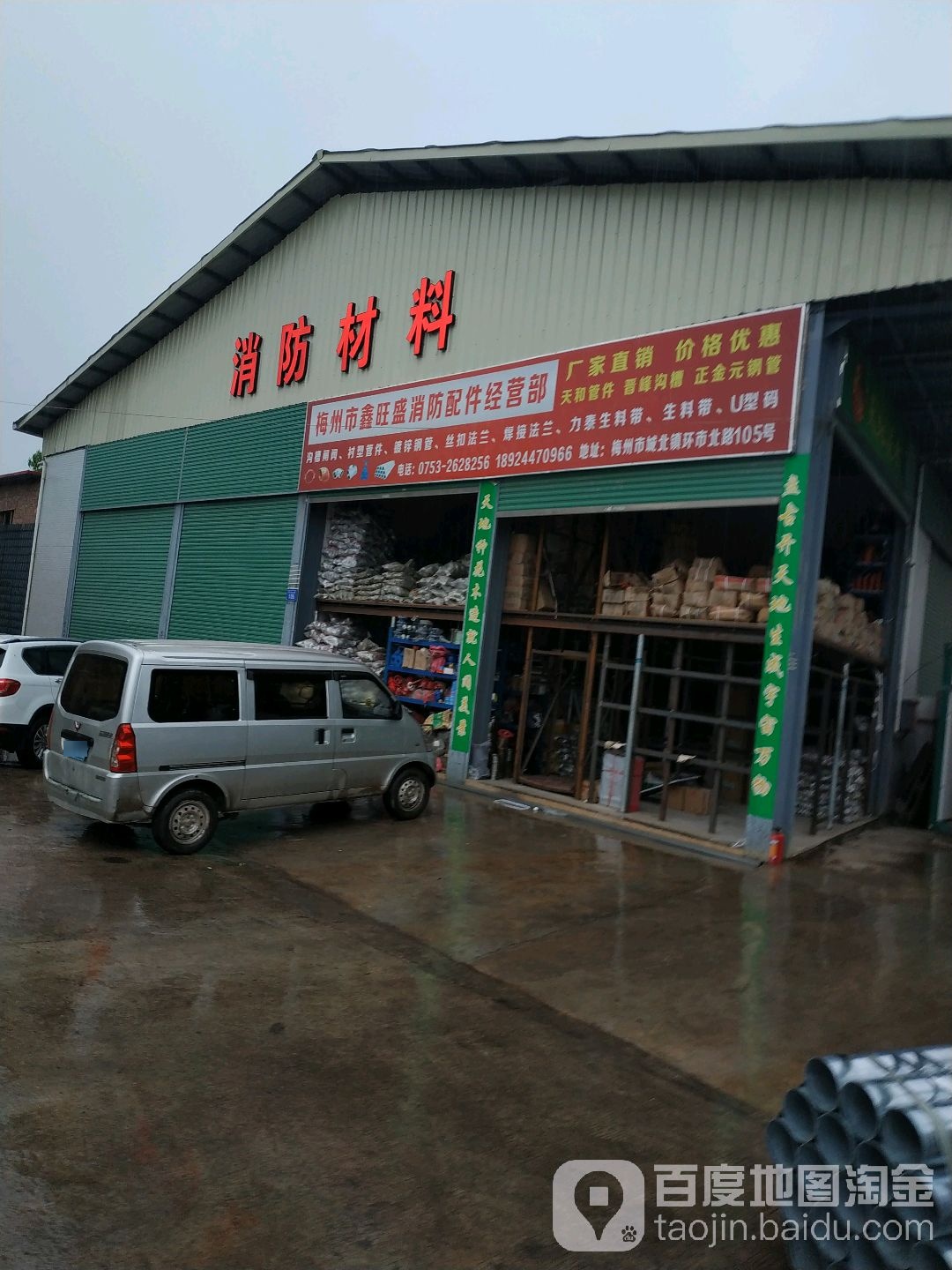 梅州鑫旺盛消防配件经营店