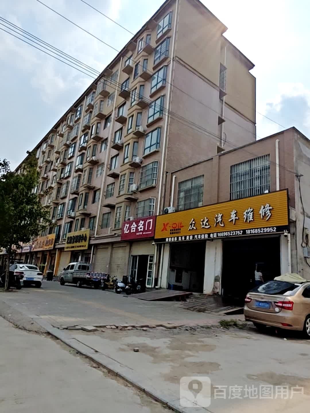 众达汽车维修