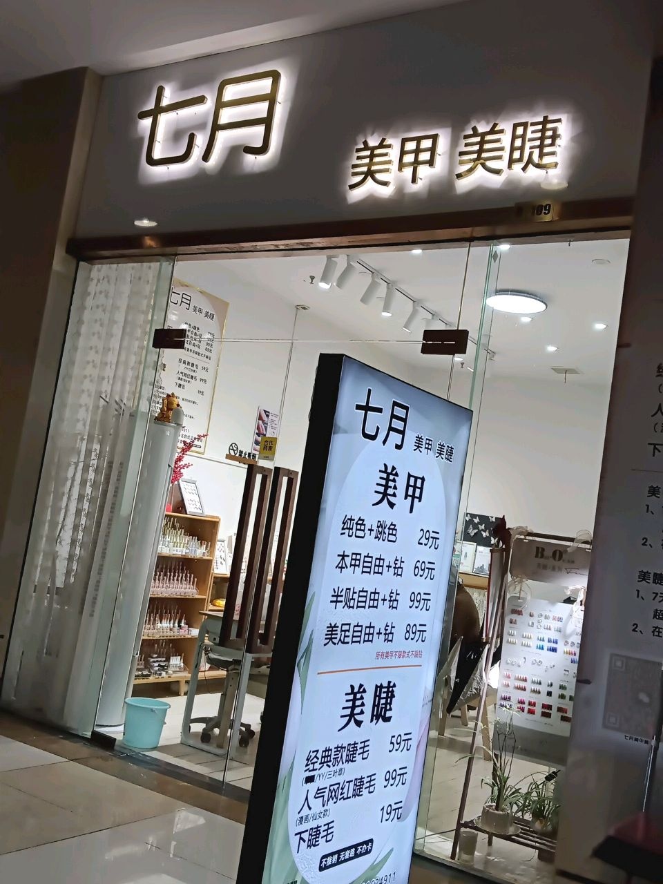 七月美甲美睫(盛世国际商业广场店)