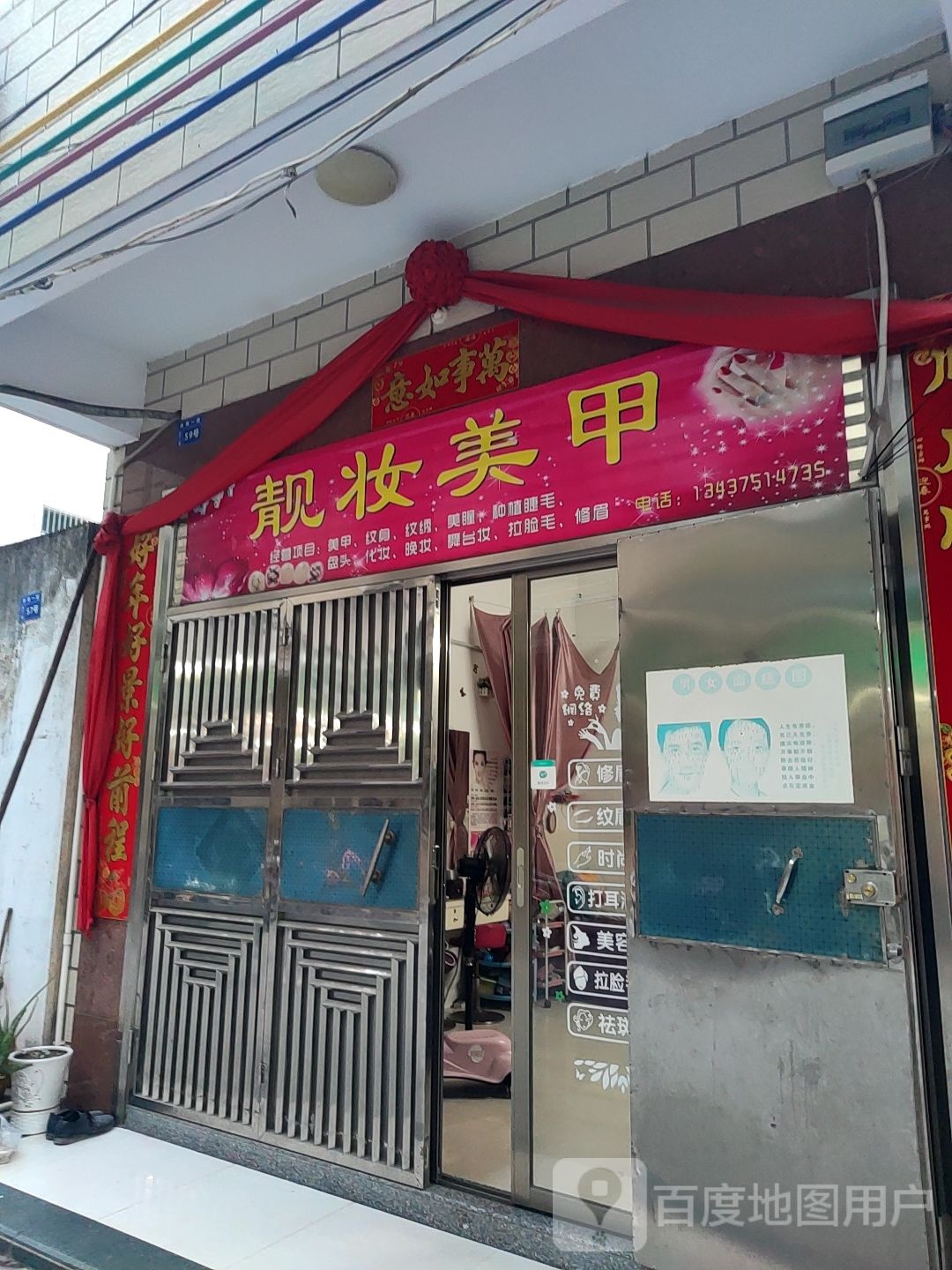 靓妆美甲(林埠一街店)