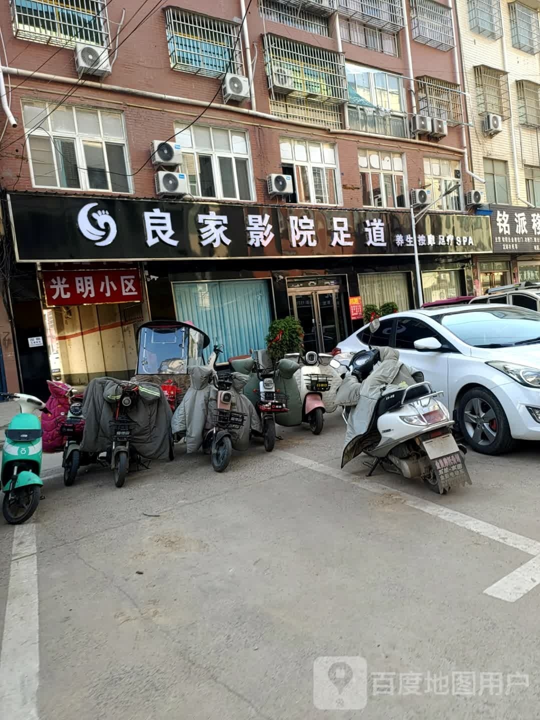 良家影院足道