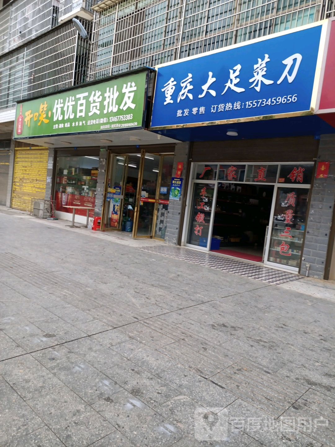 重庆大足菜刀(望月路店)