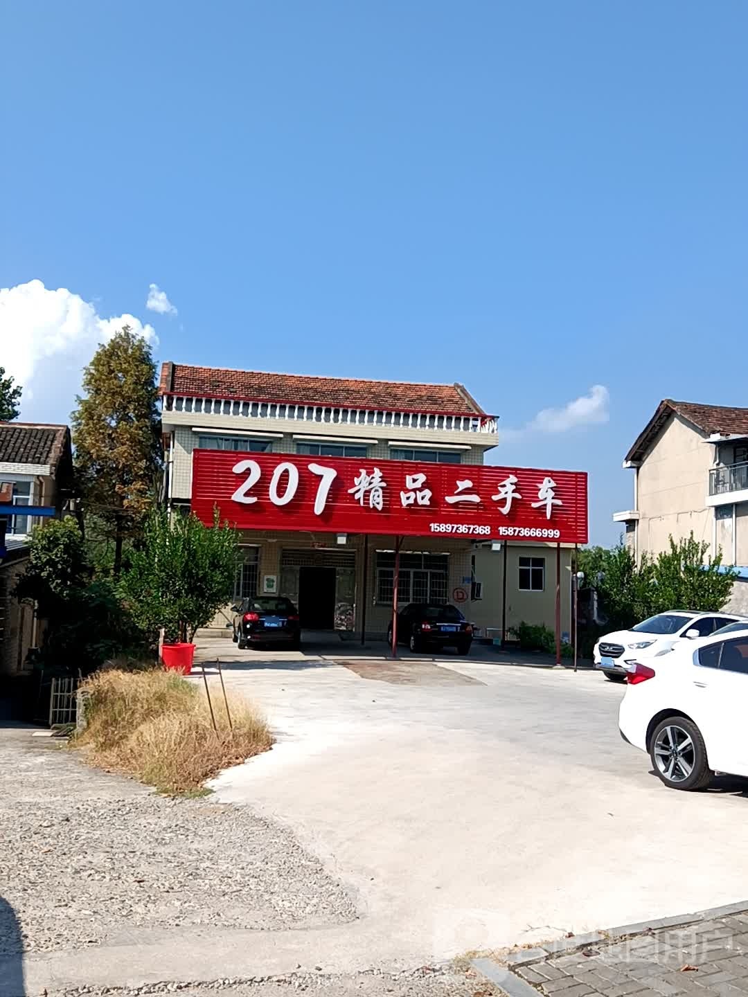 207精品二手车