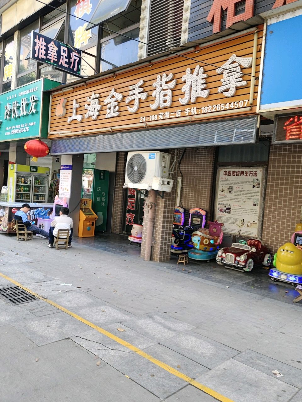 上海金手指推拿(柏庄春暖花开店)