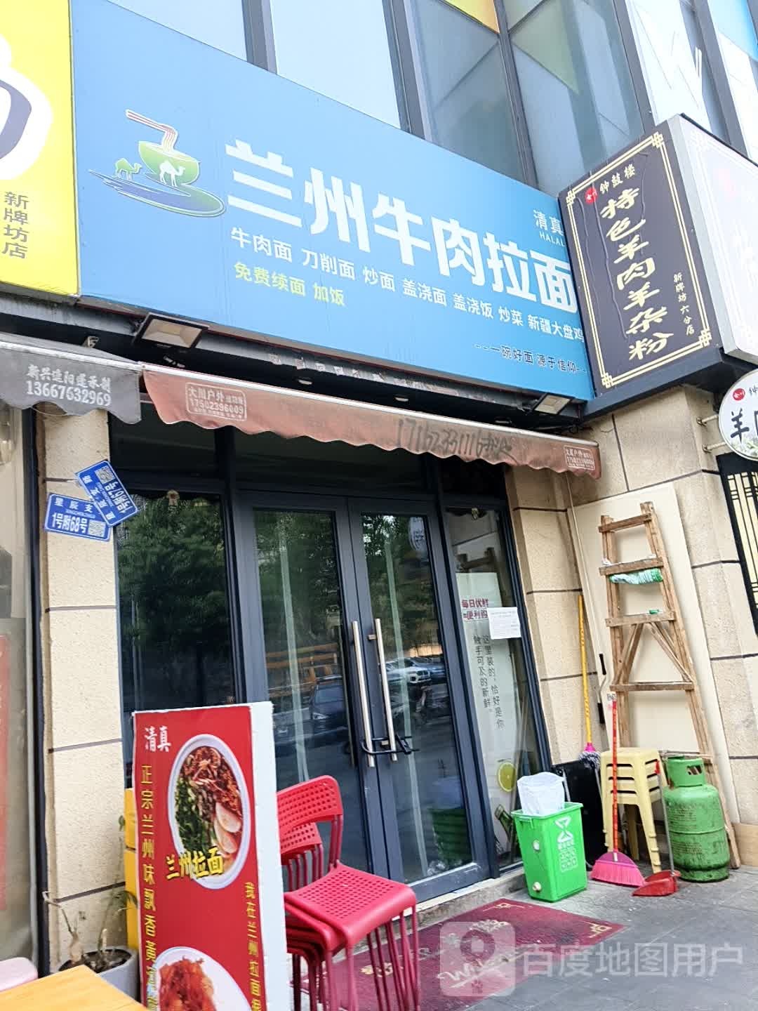 兰州牛肉拉面(碧桂园嘉誉店)