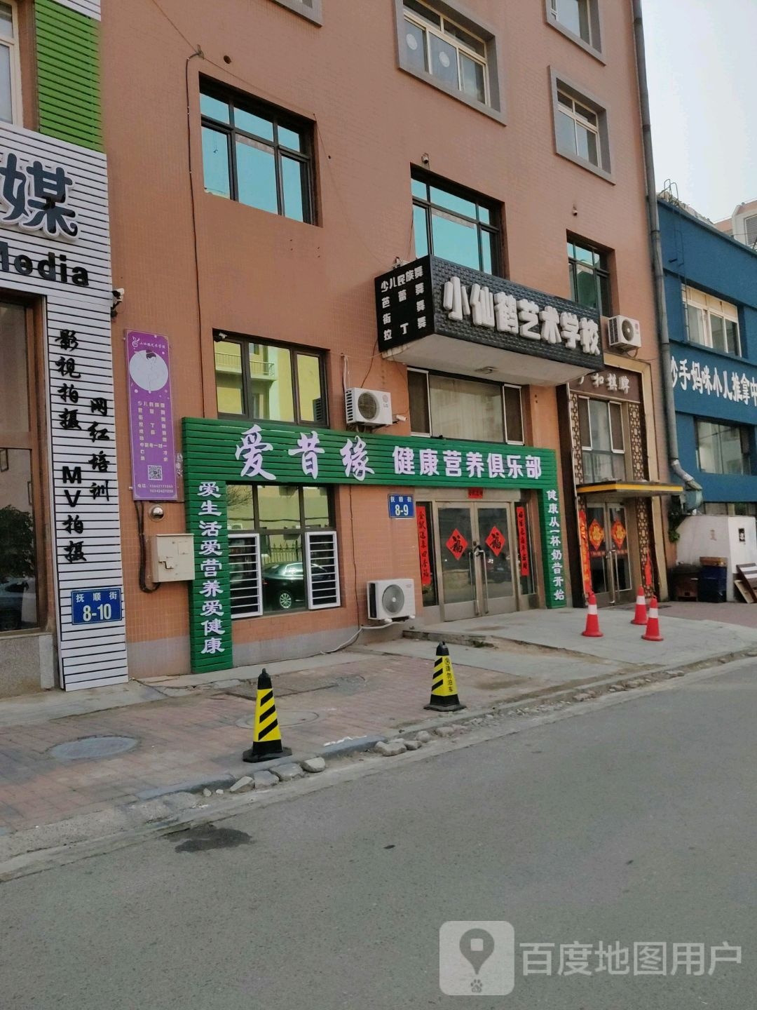健康养生会所