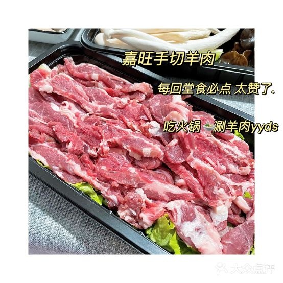 嘉旺鲜羊火锅