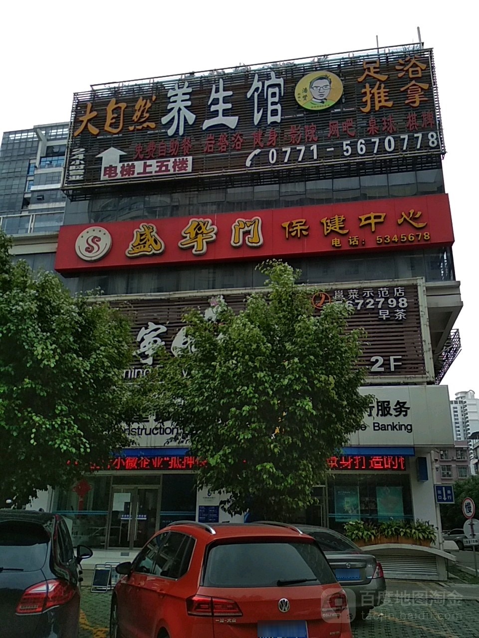 大自然岩磐浴健康会所(金湖北路店)