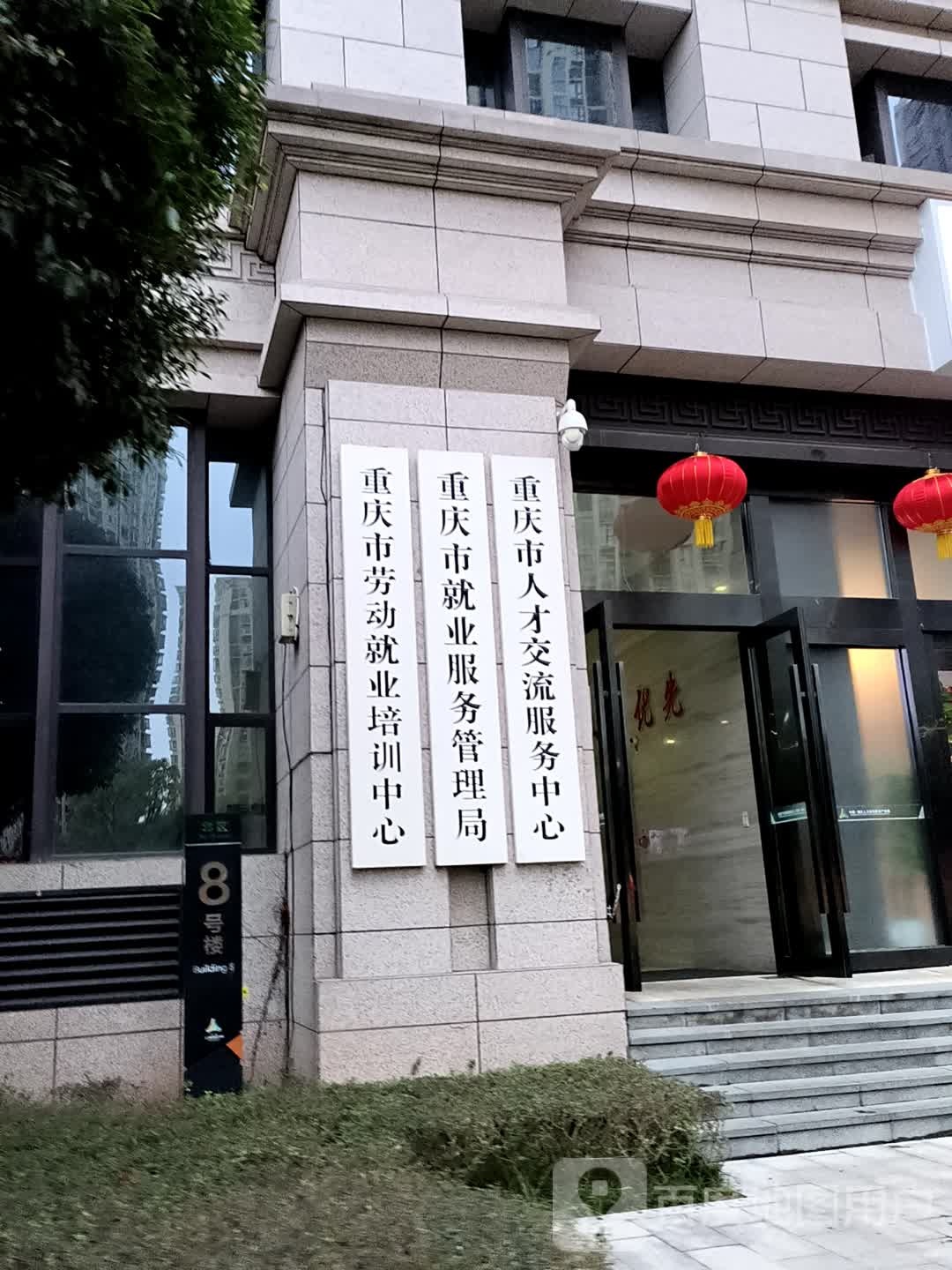 重庆市人才交流服务中心