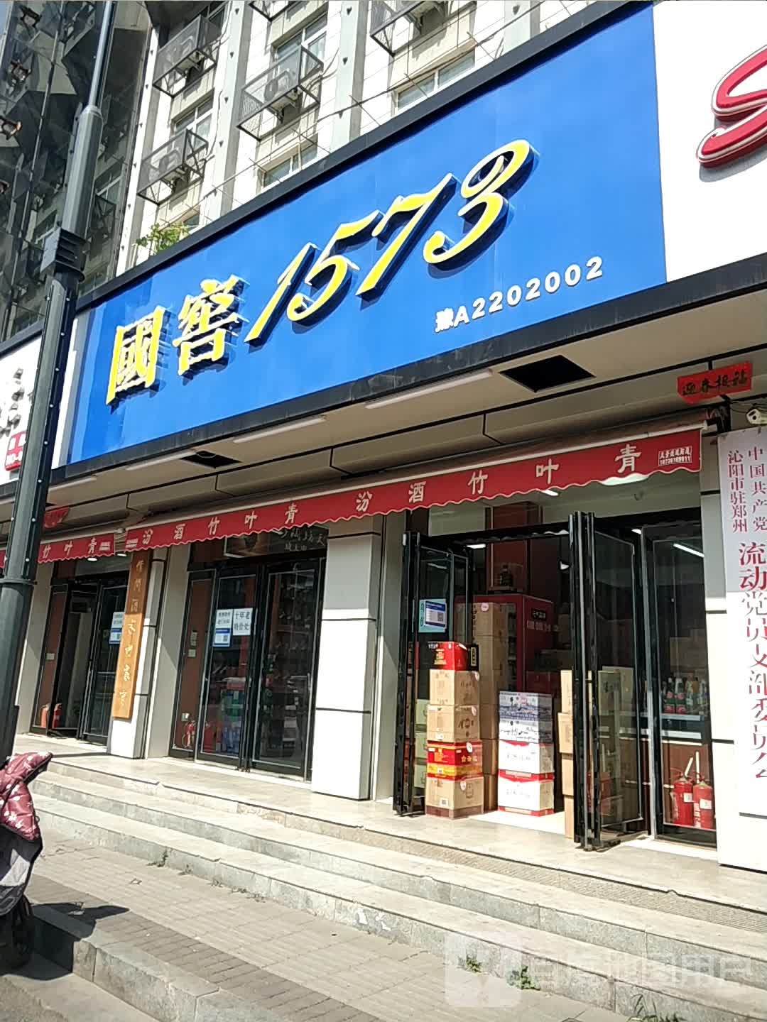 国窖1573(京广中路店)