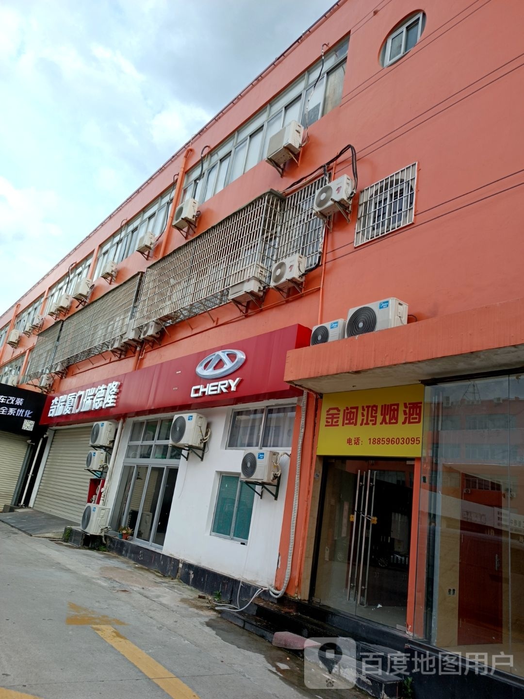 厦门市湖里区金闽鸿烟酒商行