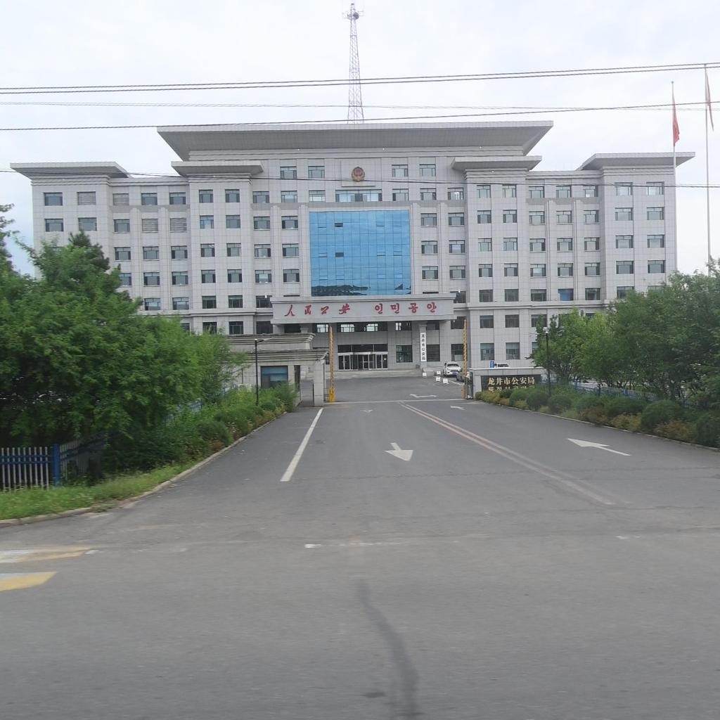 龙井市公安局