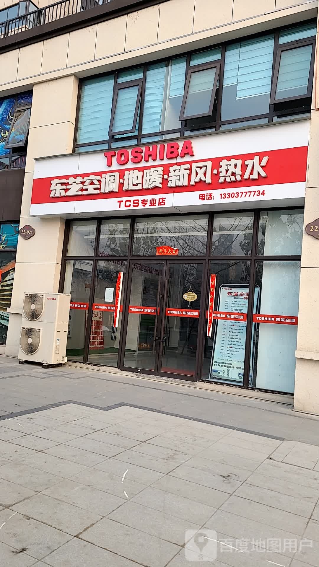 东芝空调(平安路店)