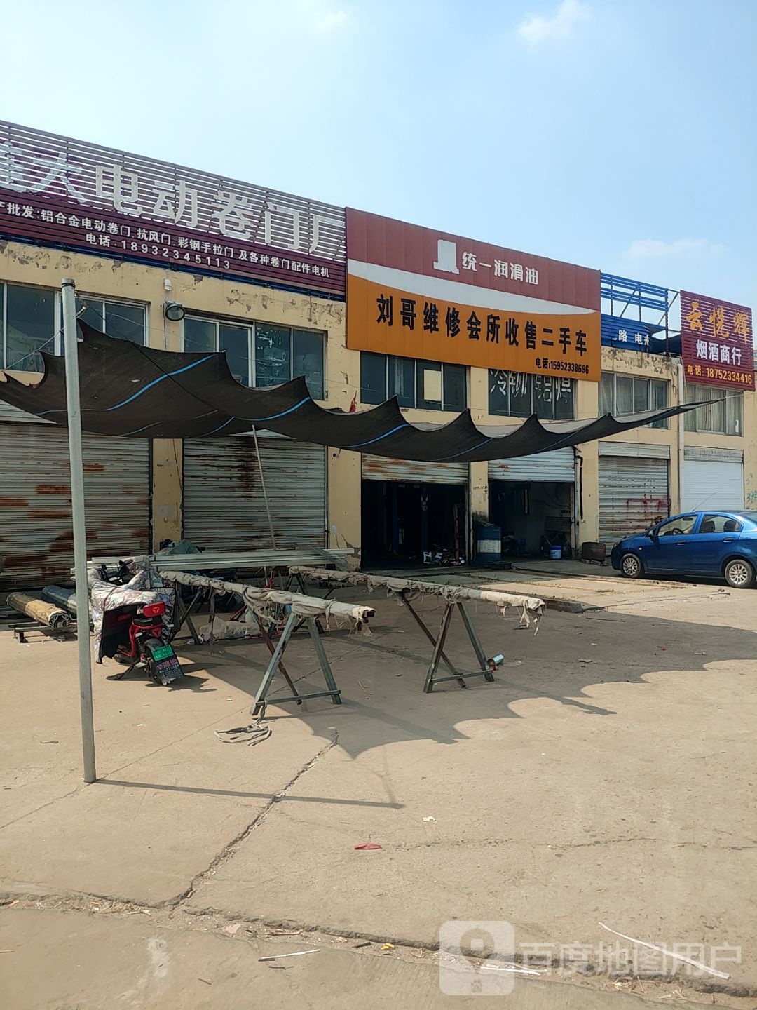 刘哥维修会所收售二手车