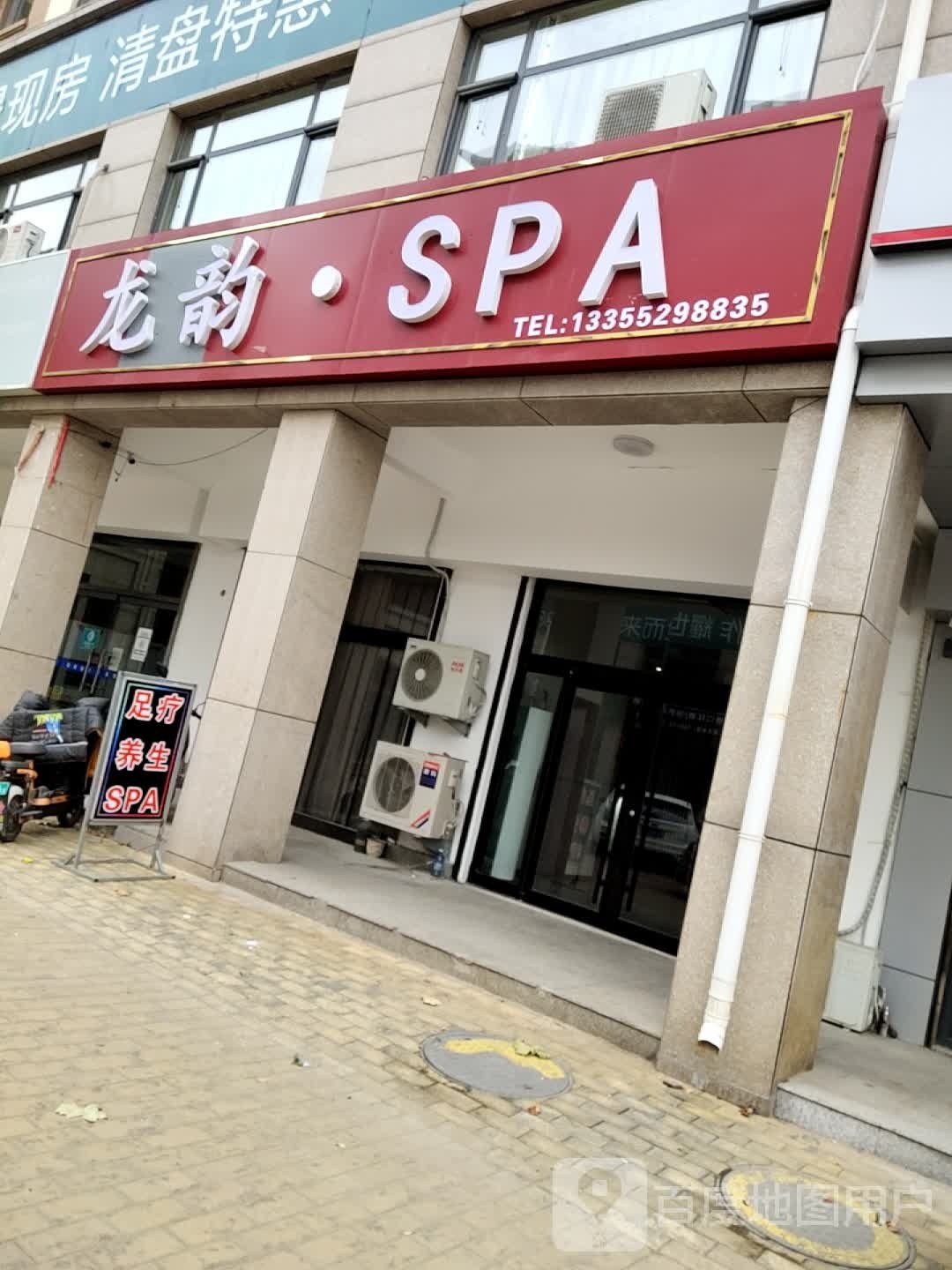 龙运SPA