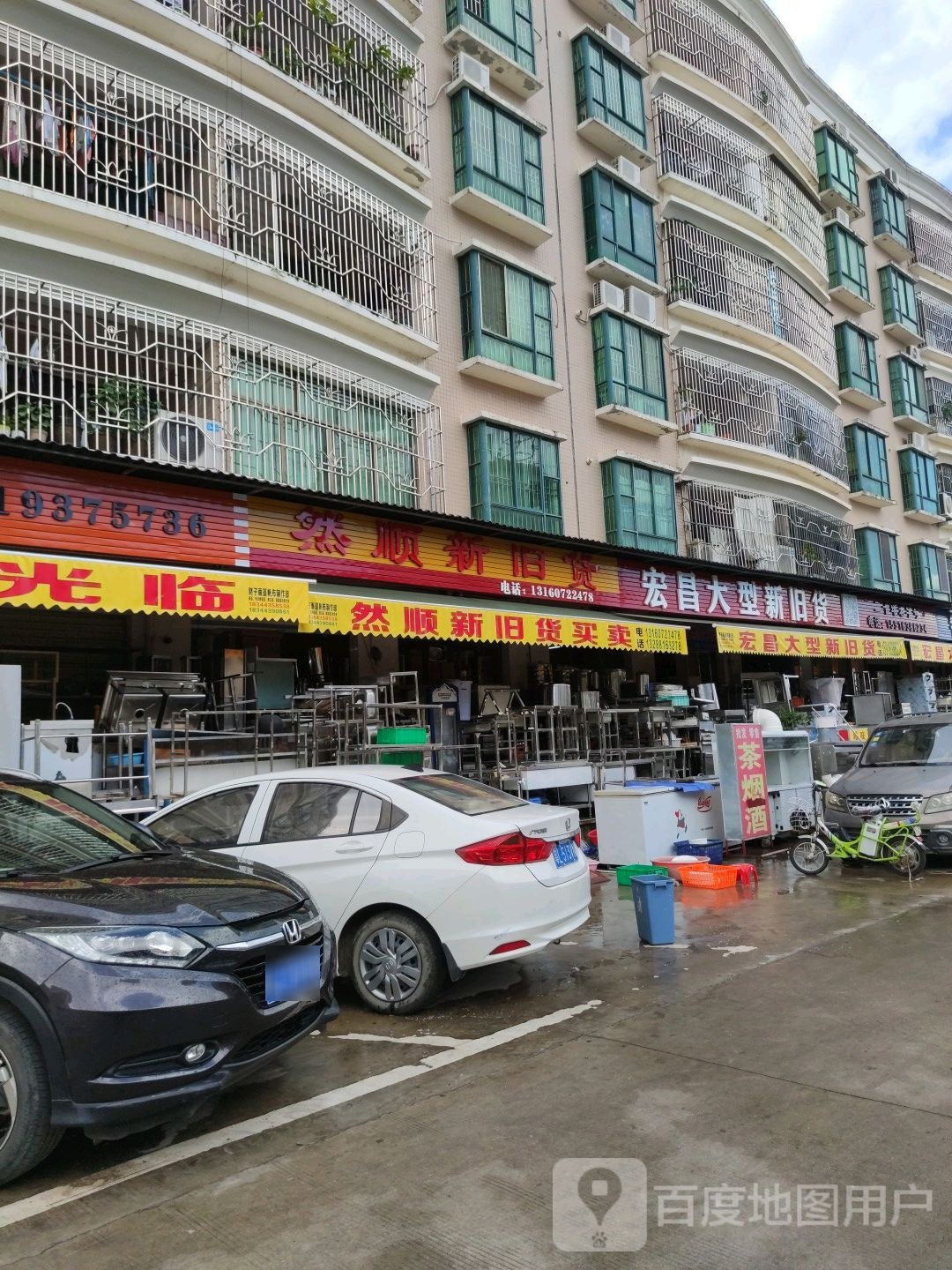 然顺新旧货(聚龙居店)